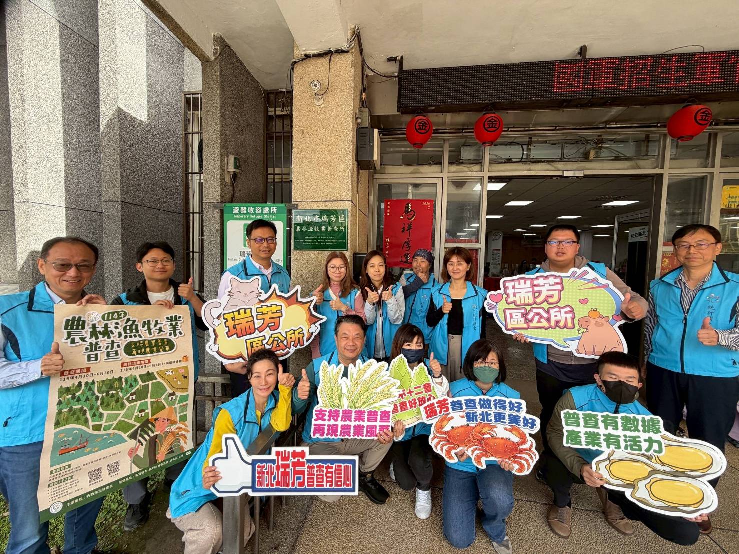 瑞芳區長暨同仁農林漁牧普查所揭牌活動