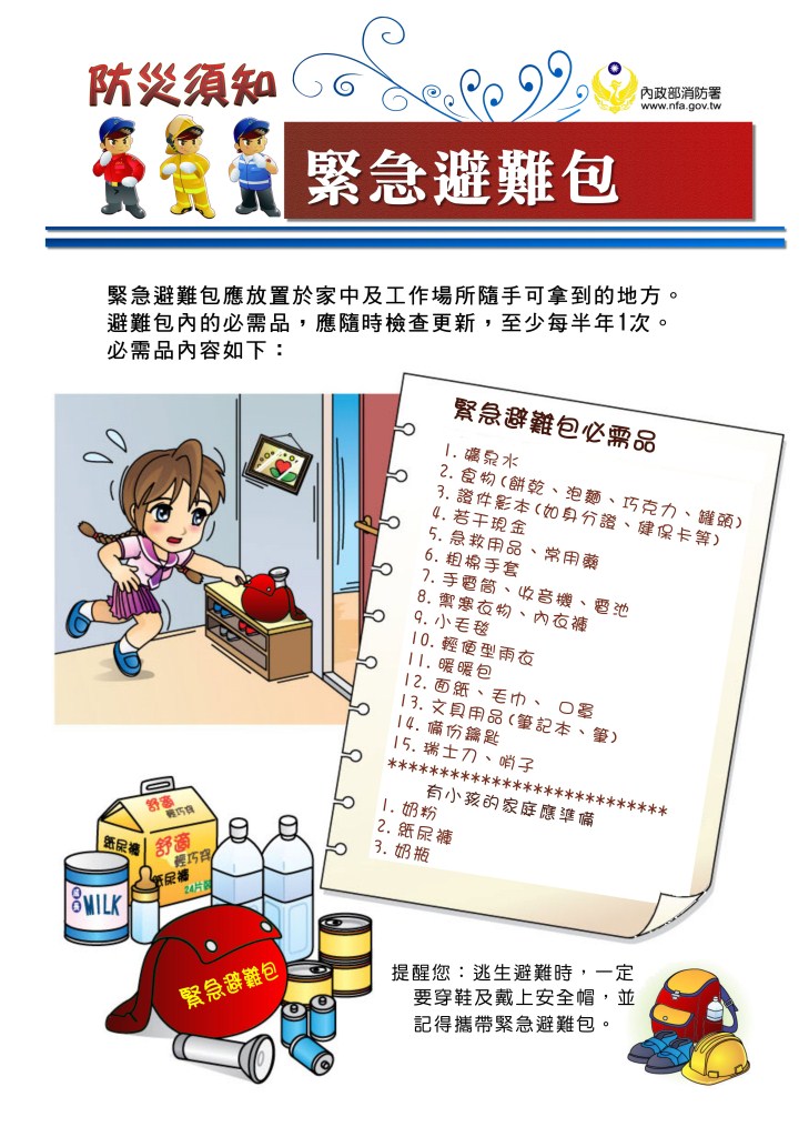 緊急避難包宣導摺頁