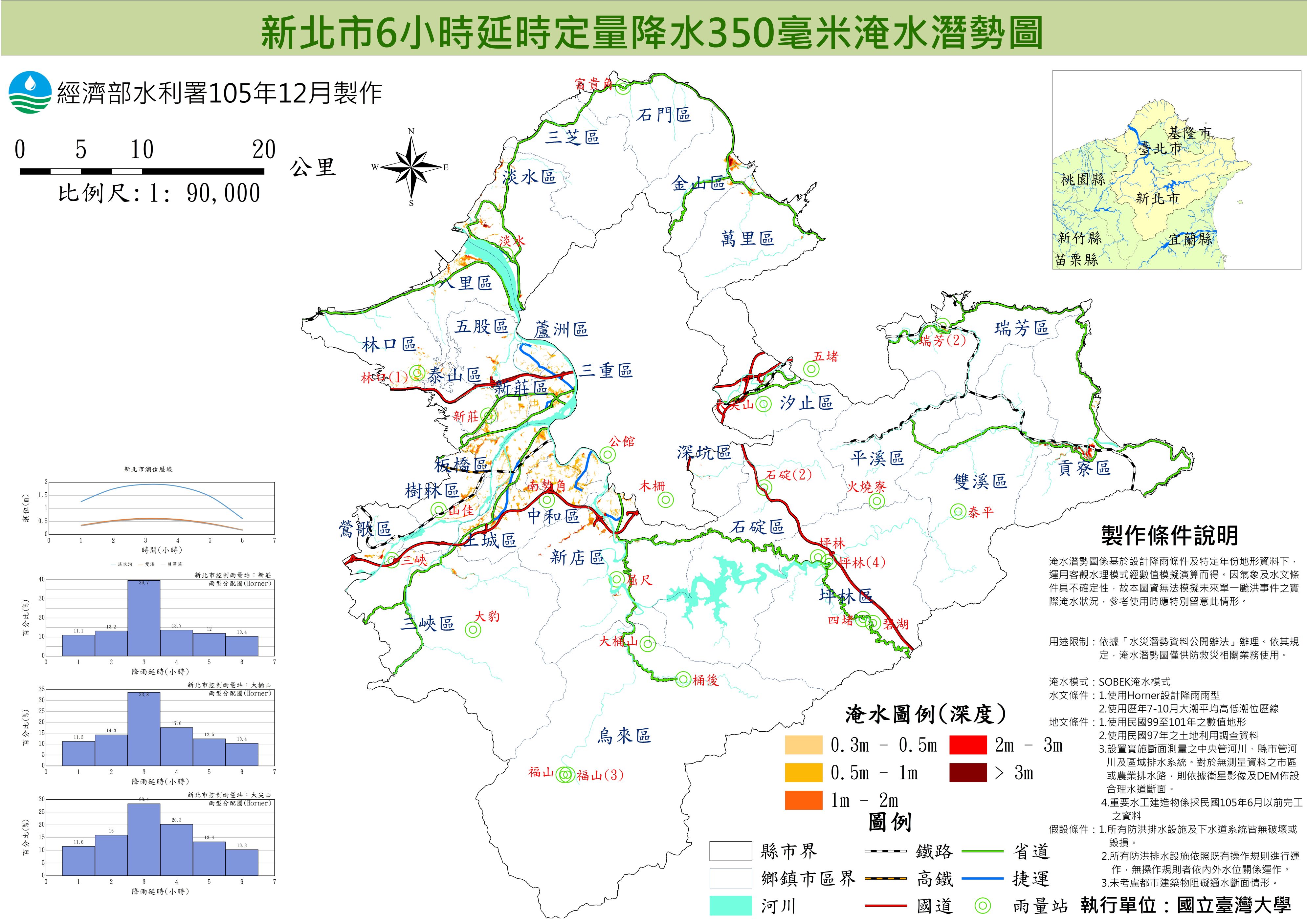 6小時降水350毫米 