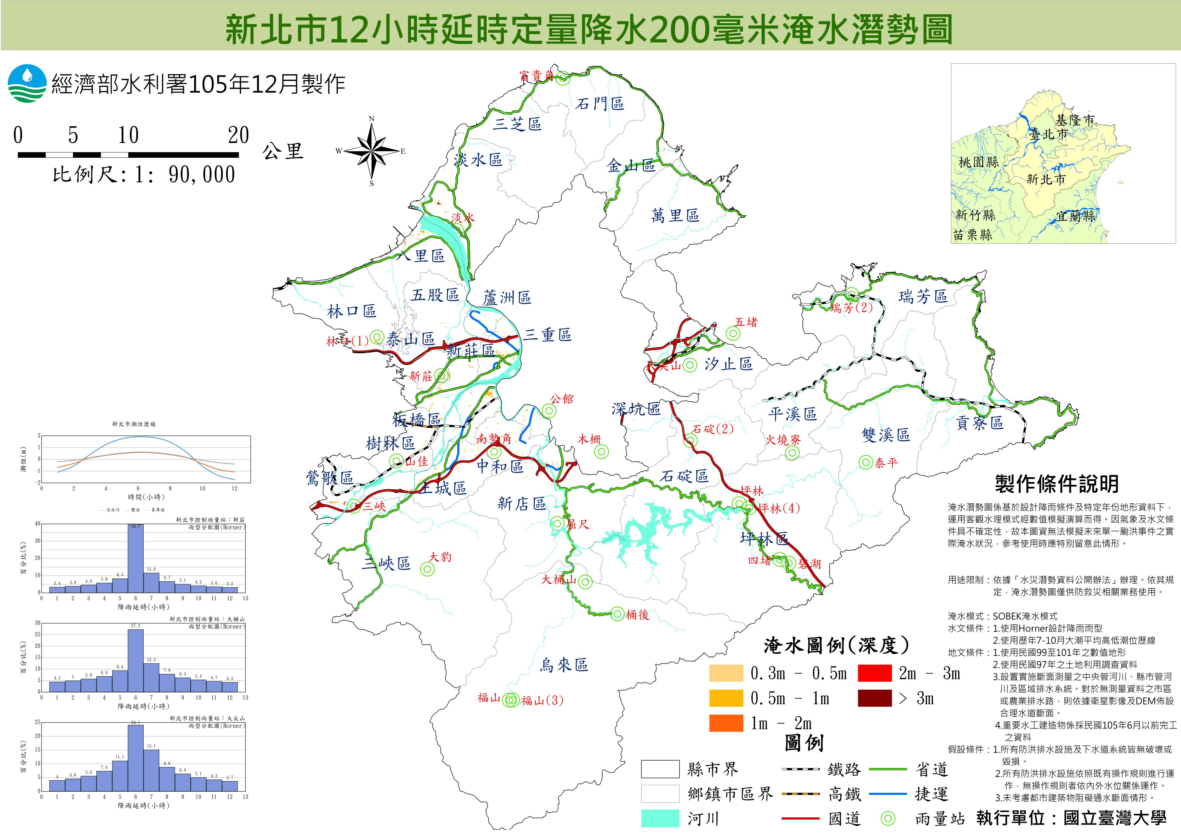  12小時降水200毫米  