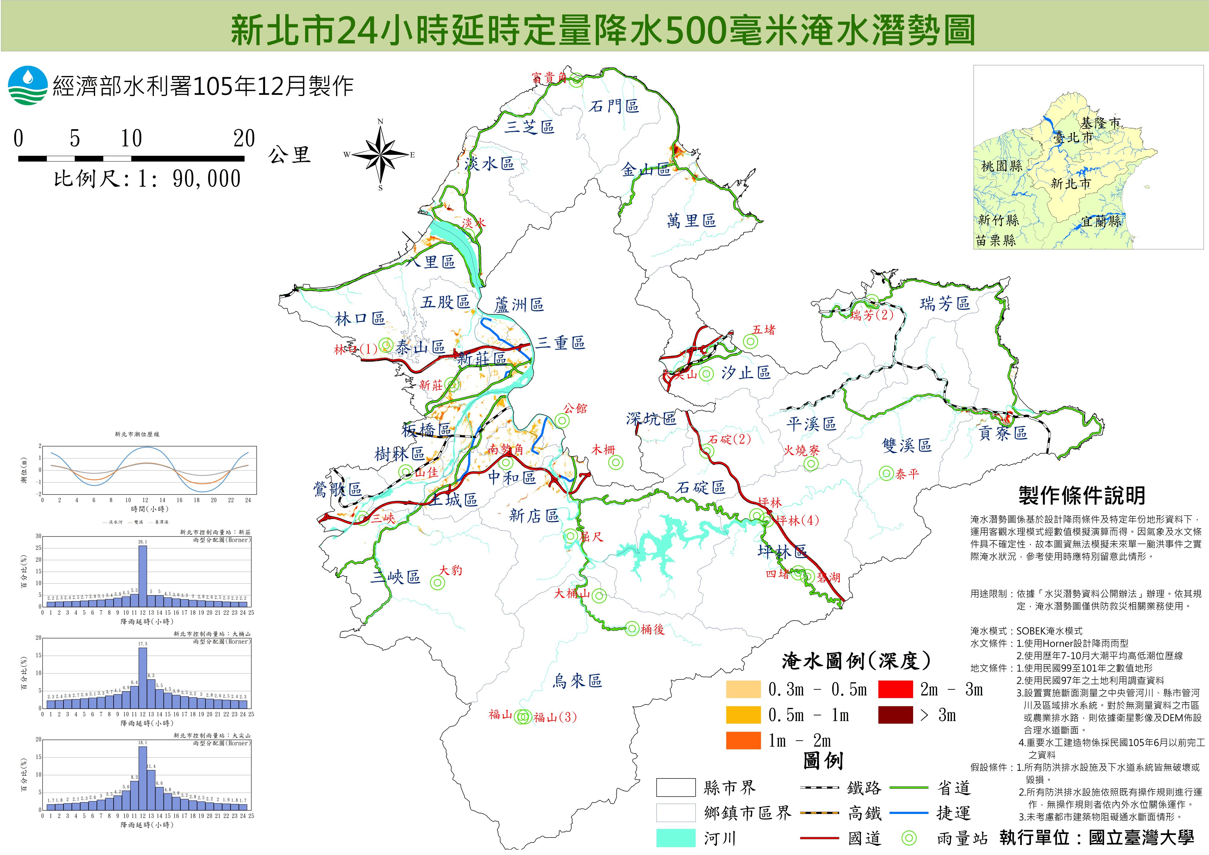 24小時降水500毫米  