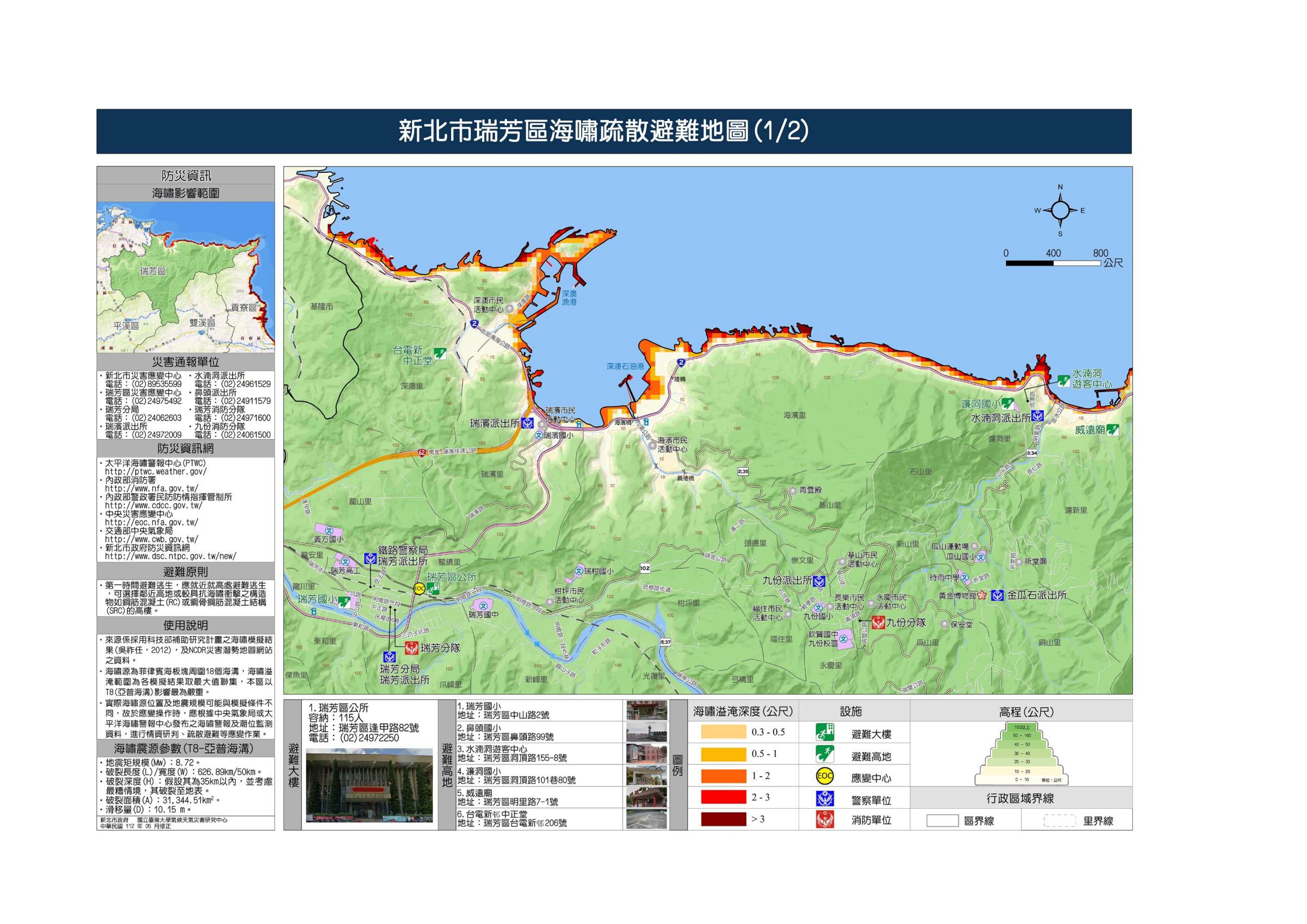 瑞芳區海嘯疏散避難圖(2-1)