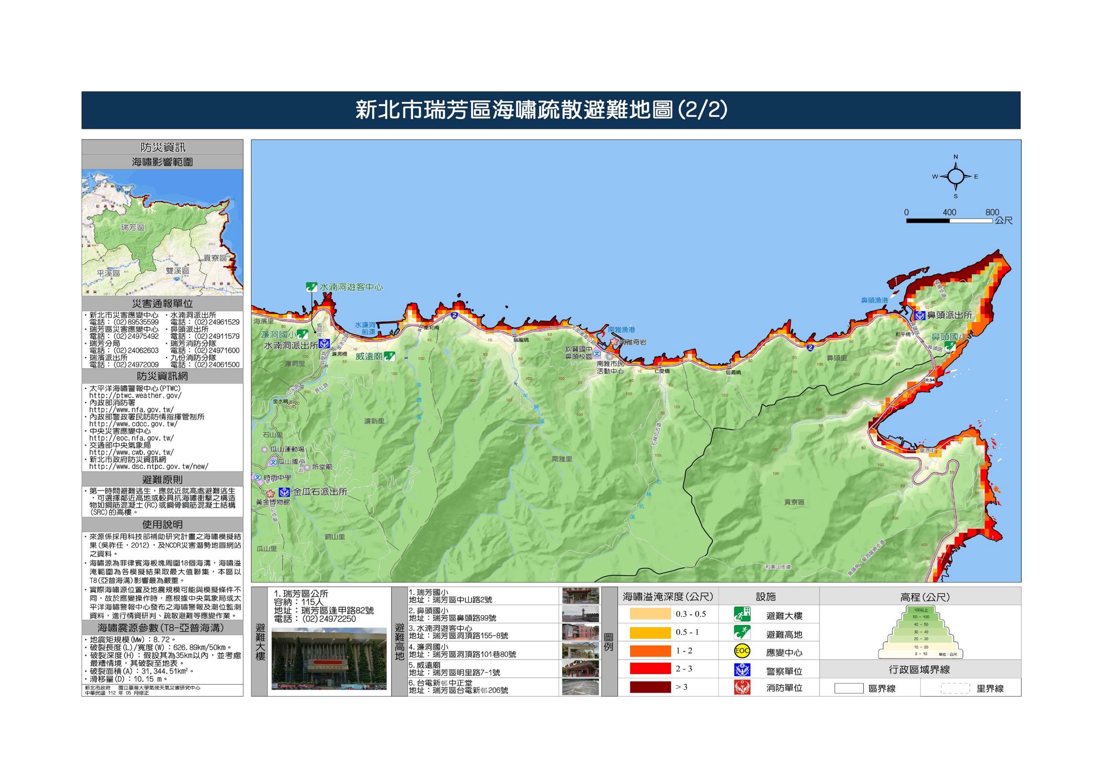 瑞芳區海嘯疏散避難圖(2-2)