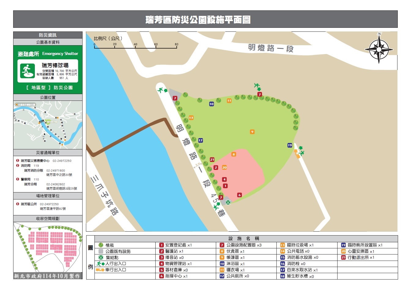 瑞芳區防災公園配置圖