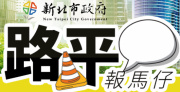 路平報馬仔