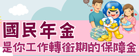 國民年金