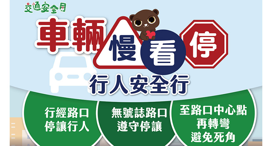 交通安全月