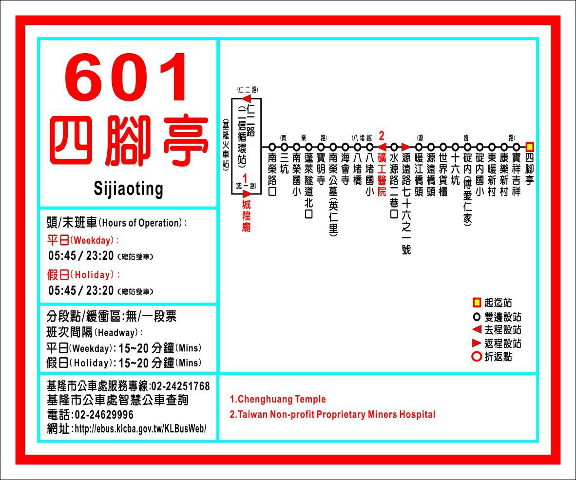 基隆市公車601