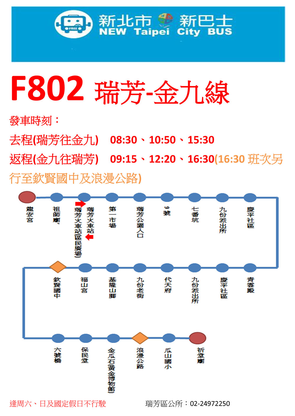 F802瑞芳-金九路線
