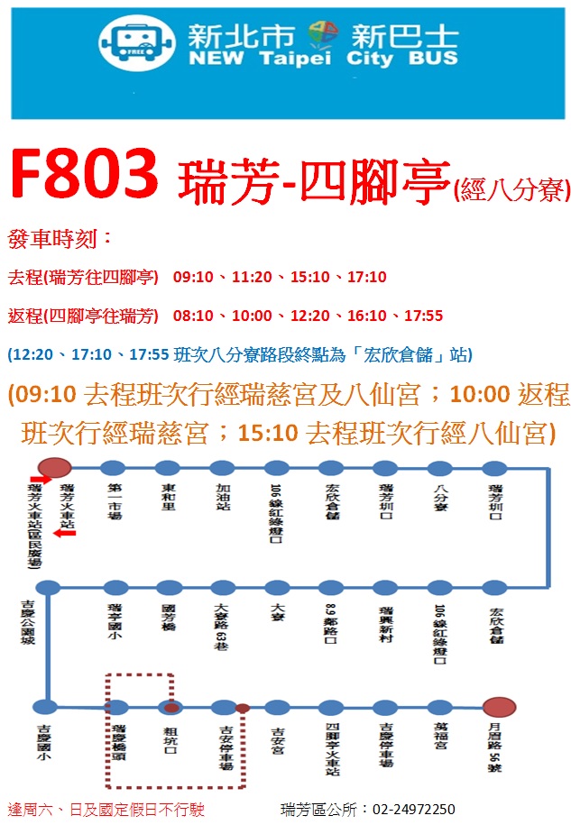 F803瑞芳-四腳亭(經八分寮)