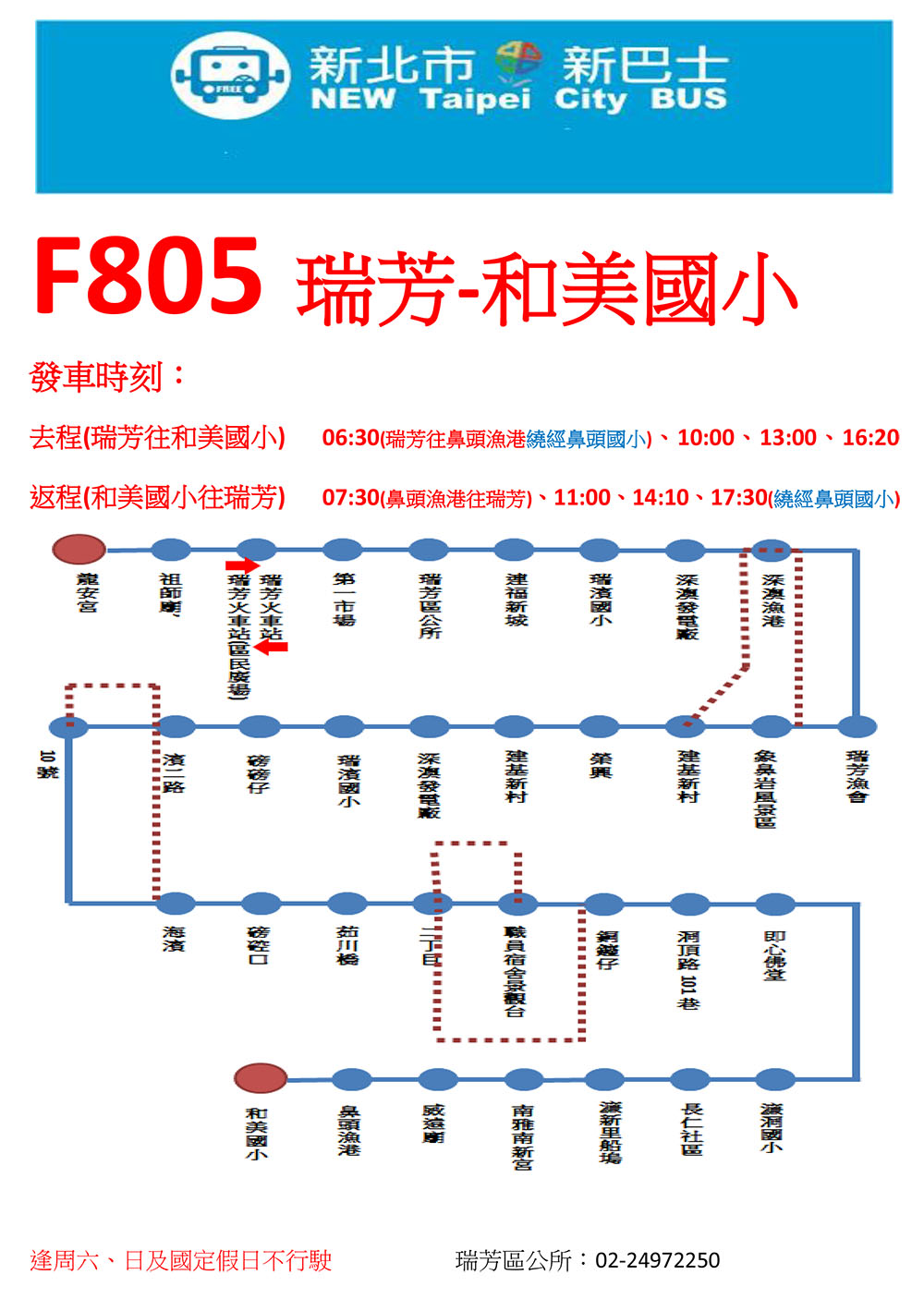 F805瑞芳-和美國小