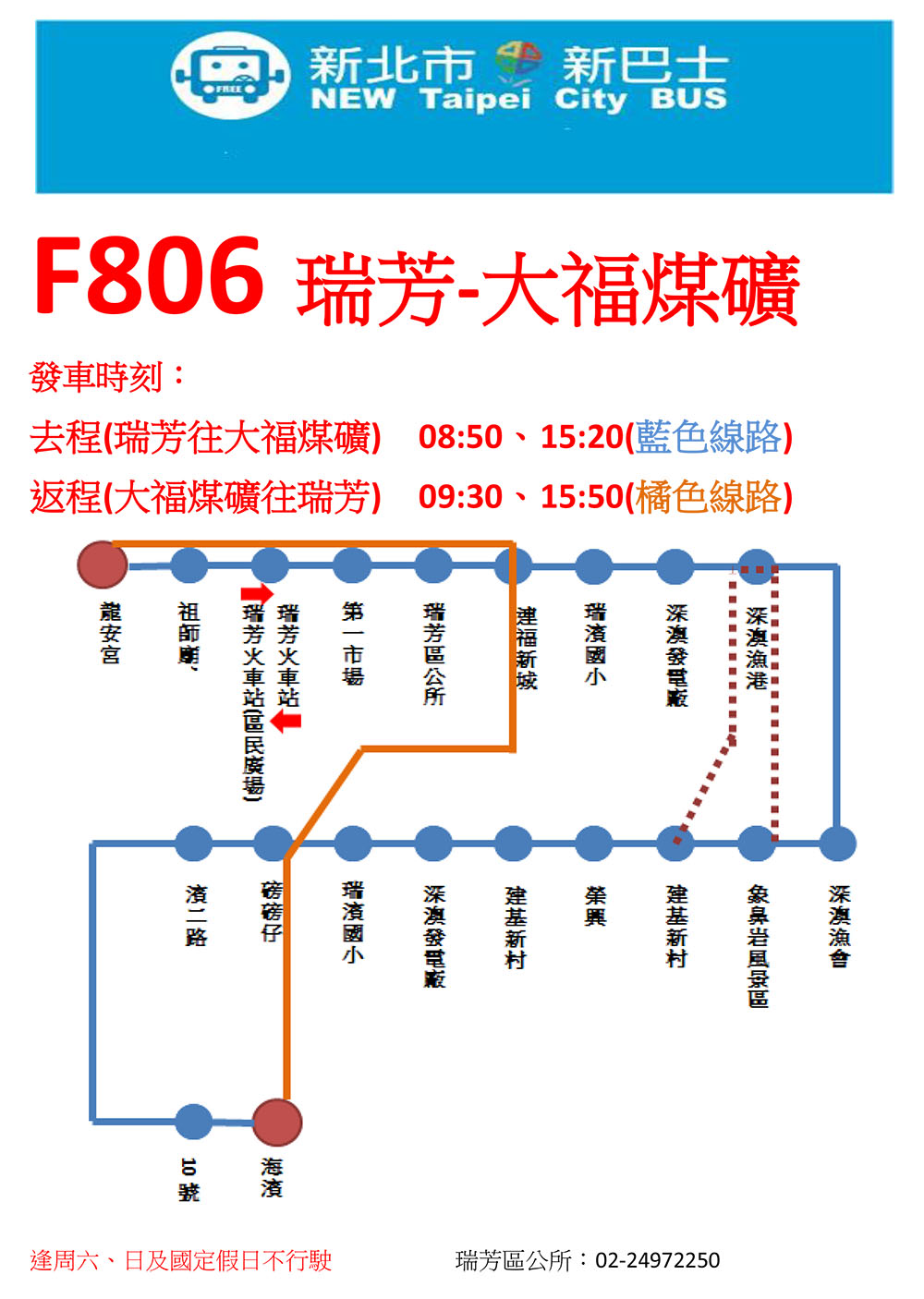 F806瑞芳-大福煤礦
