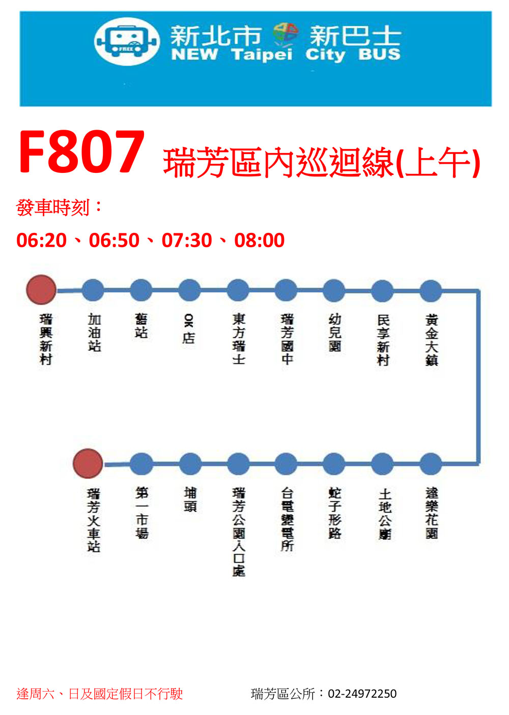 F807瑞芳區內巡迴線(上午)