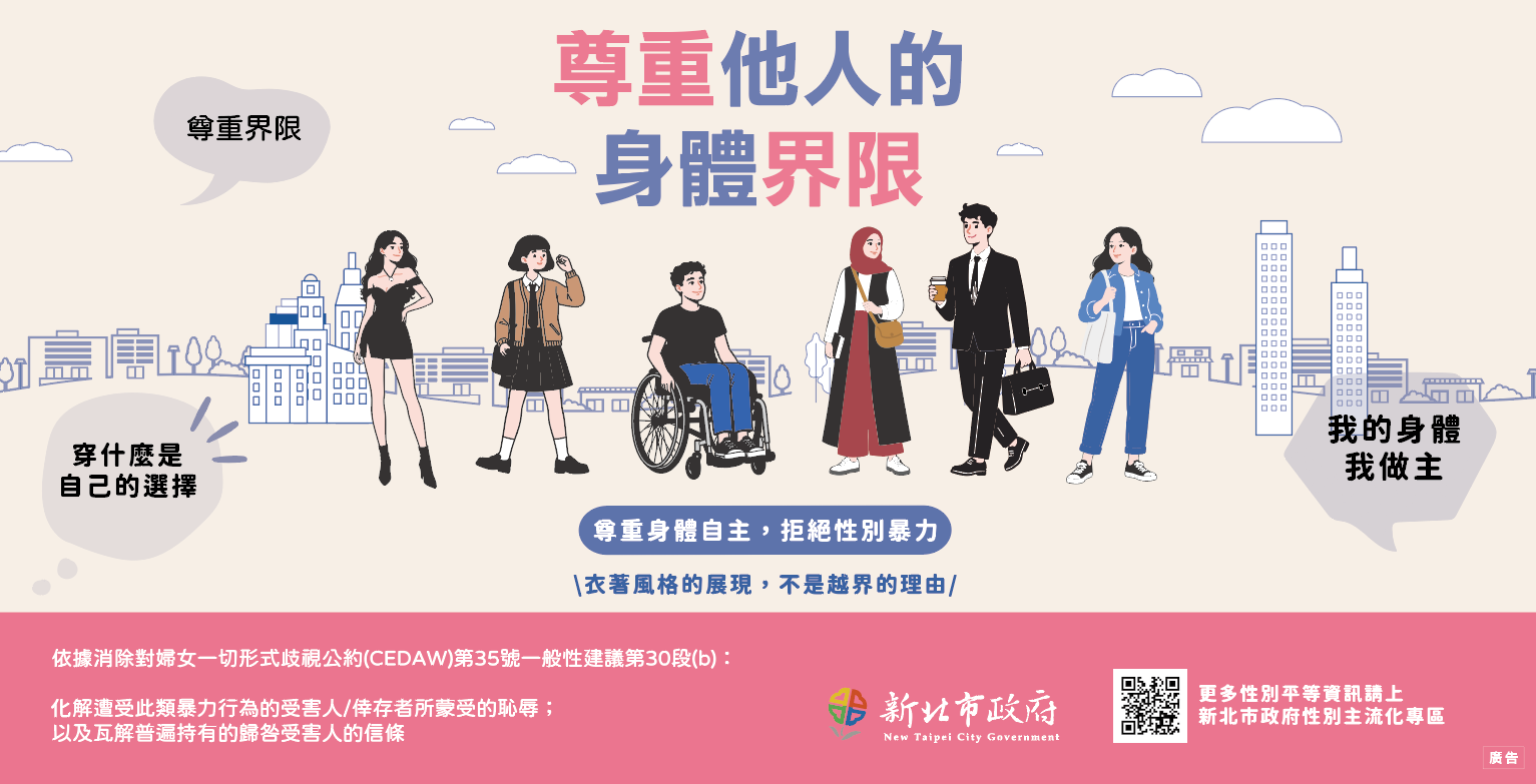 性平文宣-尊重他人的身體界限