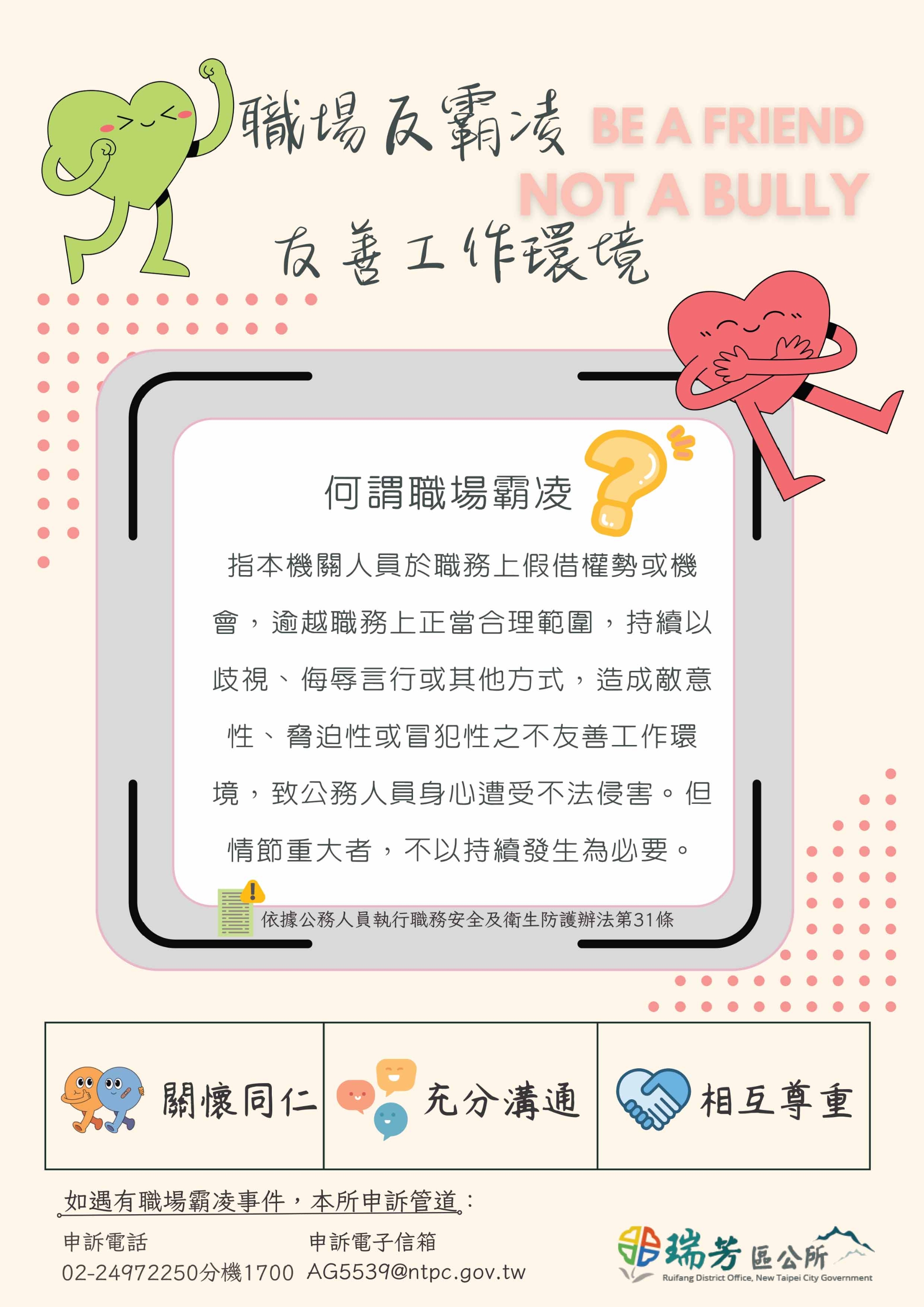 拒絕職場霸凌