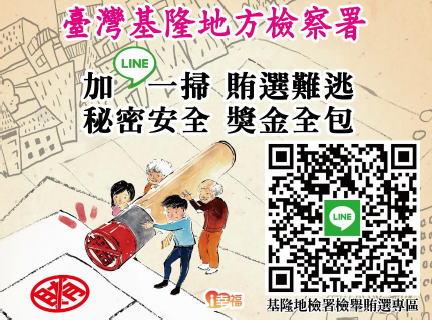 114年第11屆立法委員罷免案反賄選宣導